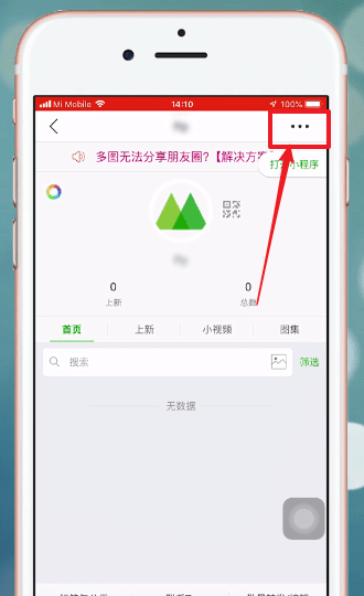 在微商相册里进行取关的基础操作截图