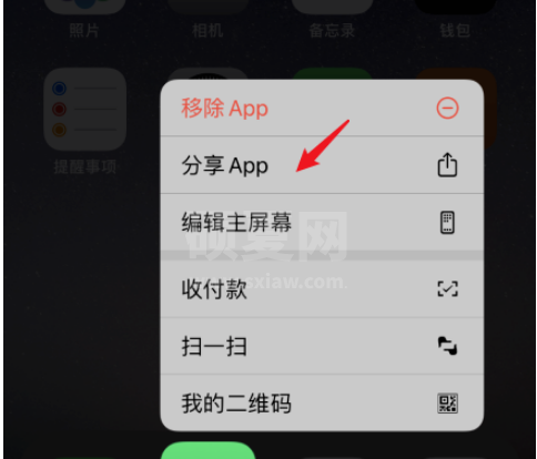 苹果已安装app怎么分享 苹果已安装app分享操作方法截图