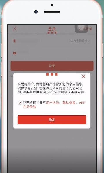 肯德基APP进行注册的简单操作截图