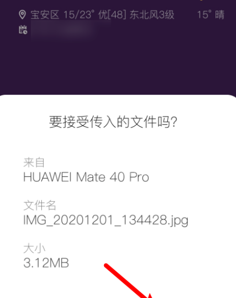 华为mate40pro怎么用蓝牙批量传输照片？华为mate40pro用蓝牙批量传输照片的操作步骤介绍截图