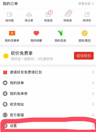 拼多多设置微信免密支付的操作步骤截图