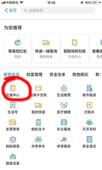 支付宝APP充值话费流量的具体操作截图