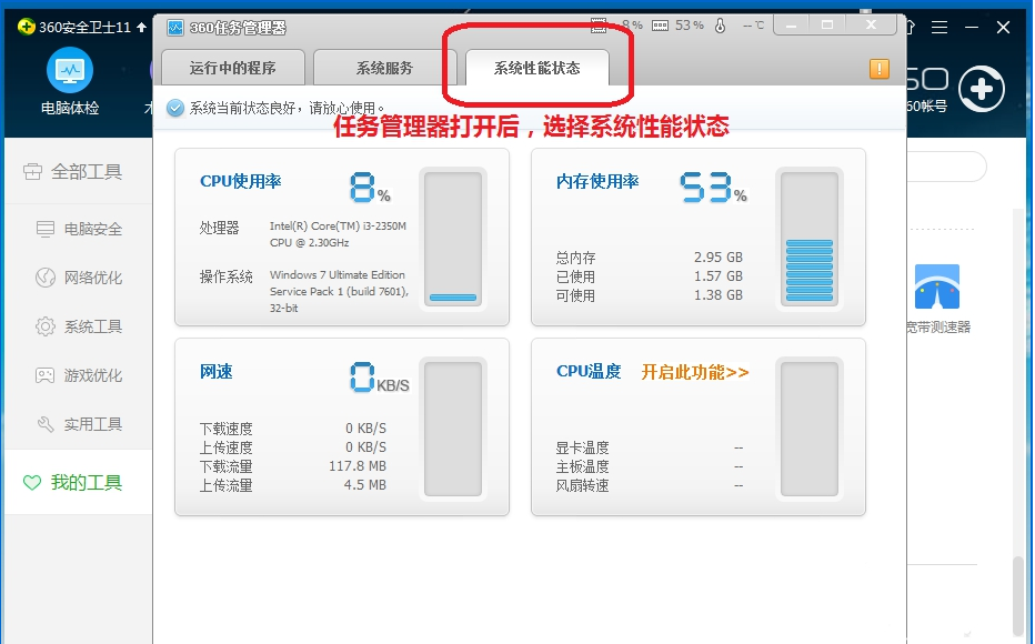 360安全卫士中查看电脑内存及CPU使用率的方法截图
