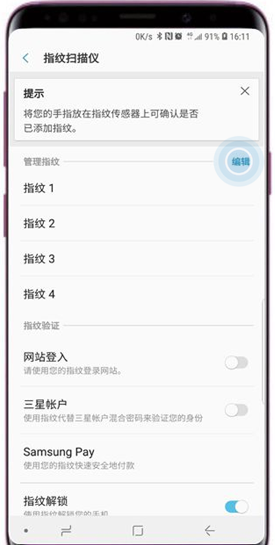 在三星s9中删除已注册指纹的方法介绍截图