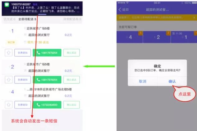 蜂鸟配送APP拉取订单的详细操作截图