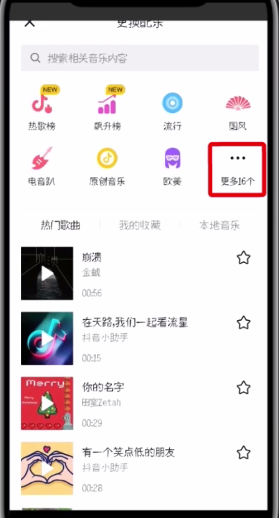 抖音打开使用配音的简单方法截图