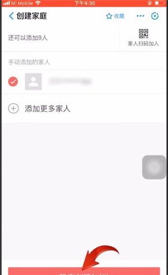 支付宝中玩家庭积分的具体操作步骤截图