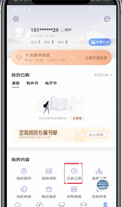 十点读书怎么查看阅读历史?十点读书查看阅读历史的方法截图