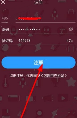 闪聊APP进行注册的基础操作截图