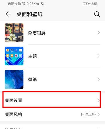 荣耀9x关闭负一屏的操作方法截图