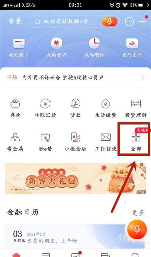 中国工商银行如何给闪付免密锁上锁-中国工商银行教程截图