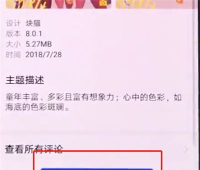 华为手机中更改主题的详细方法截图