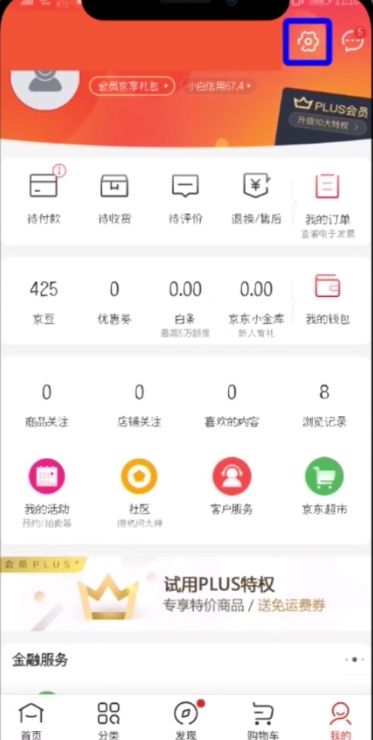 在京东APP中设置指纹支付的具体讲解截图