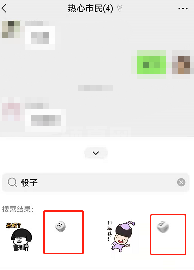 微信如何添加掷骰子?微信掷骰子添加方法截图