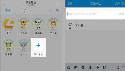 班级优化大师添加学生的操作流程截图