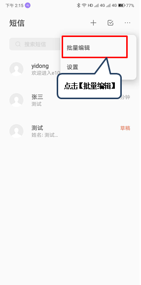 联想z5s删除短信的操作流程截图