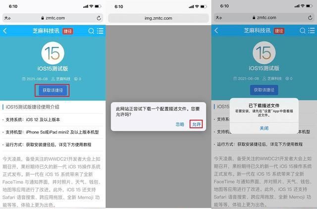 苹果ios15怎样更新升级?ios15更新升级教程截图