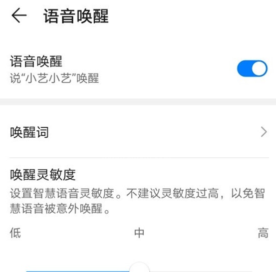 华为mate40去哪设置语音助手唤醒词 华为mate40自定义语音助手唤醒词截图