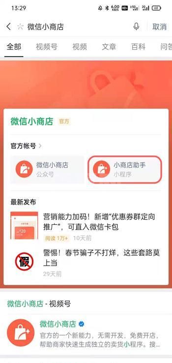 微信小商店怎么上架商品 微信小商店商品上架流程截图