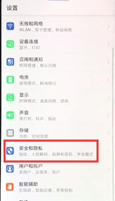 华为nova3e杂志锁屏开关具体操作截图