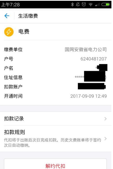 支付宝生活缴费添加多个用户的详细操作截图