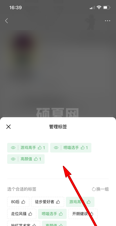 微信游戏如何设置标签?微信游戏设置标签操作步骤截图