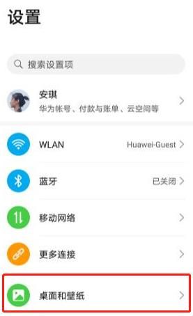 荣耀30s更换锁屏壁纸方法步骤截图