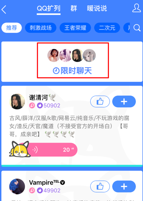 在QQ里随机匹配聊天的详细操作截图