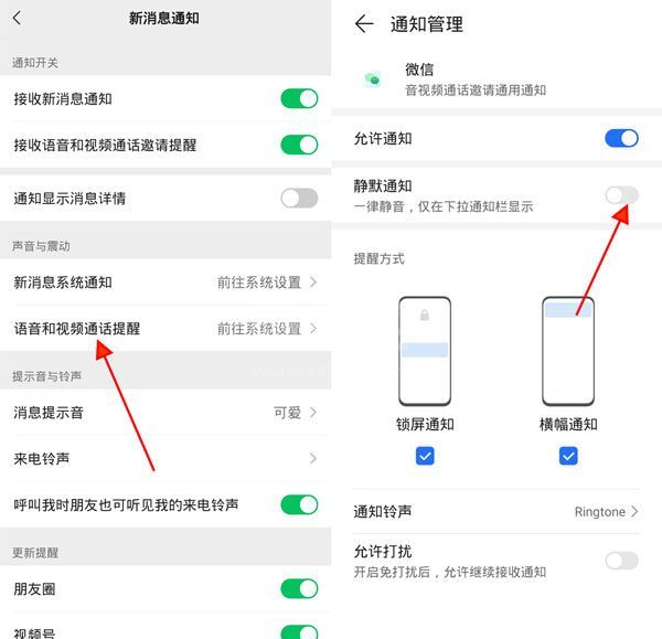 微信视频铃声怎么关闭？微信开启静默通知方法截图