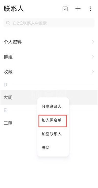 vivox60怎么拉黑联系人?vivox60拉黑联系人的教程截图