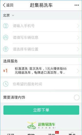 百度地图里上门洗车功能使用讲解截图