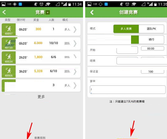 咕咚运动APP创建竞赛的简单操作截图