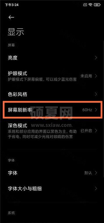 红米k30s怎么调刷新率 红米k30s调刷新频率的使用方法截图
