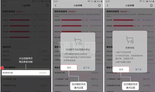 如何彻底关闭快手小店？彻底关闭快手小店操作教程截图