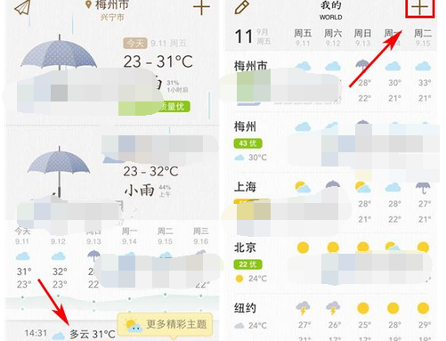 我的天气APP添加城市的基础操作截图