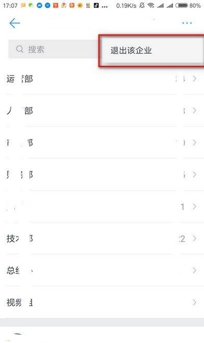 在钉钉里退出以前的企业的详细操作截图