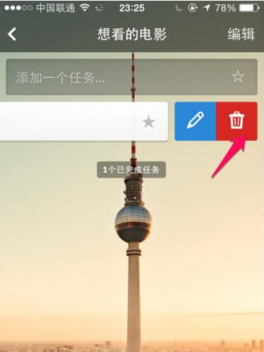 奇妙清单APP删掉任务的图文操作截图