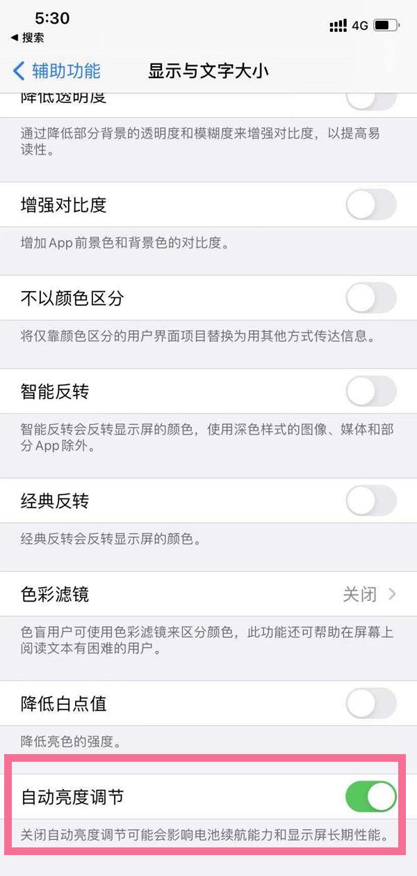 苹果手机屏幕亮度自动调节怎么设置?苹果手机屏幕亮度自动调节设置方法截图