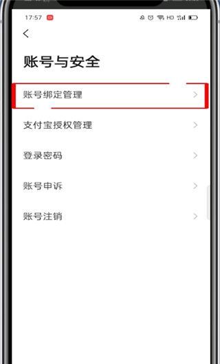 高德打车怎么修改绑定的手机号?高德打车修改绑定的手机号教程截图