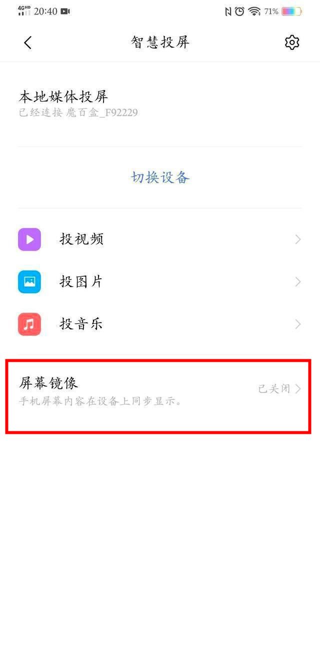 vivo手机打开镜像的操作流程截图