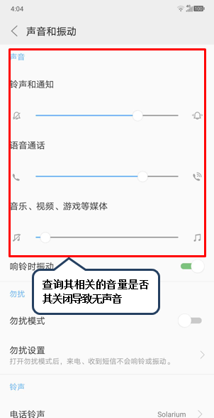 联想k5play外放没声音的处理操作步骤截图