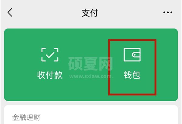 微信如何解绑信用卡?微信解绑信用卡教程截图