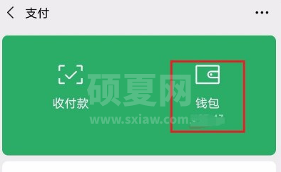 微信怎么隐藏零钱金额 微信隐藏钱包入口下方金额方法截图