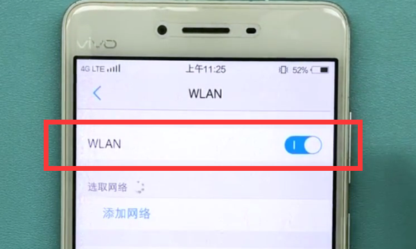 vivo手机中连接wifi的方法步骤截图