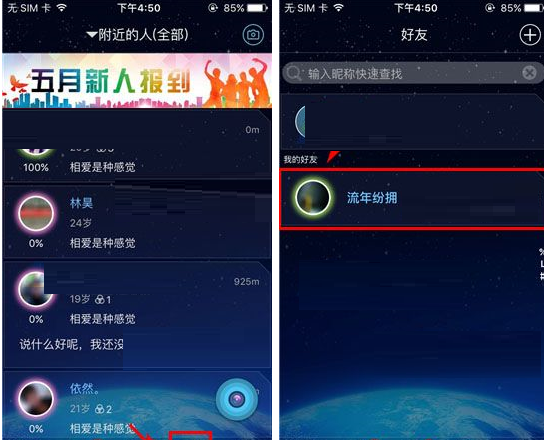 柏拉图APP屏蔽好友动态的操作流程截图