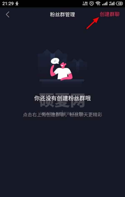 抖音粉丝群在哪里建 抖音粉丝群创建教程截图