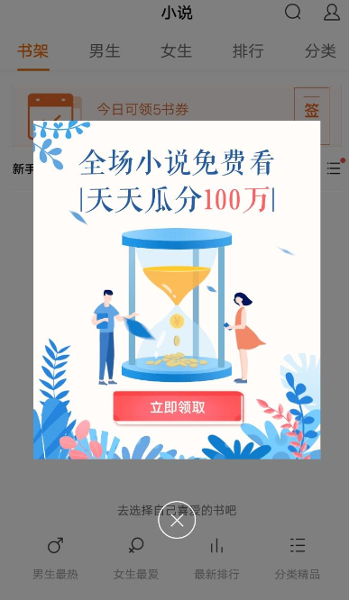 手机百度集书签瓜分奖金参加活动的详情操作截图