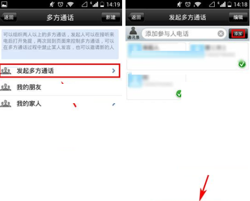 微微网络电话APP发起多方通话的操作流程截图