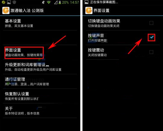 激通输入法设置按键声音的基础操作截图