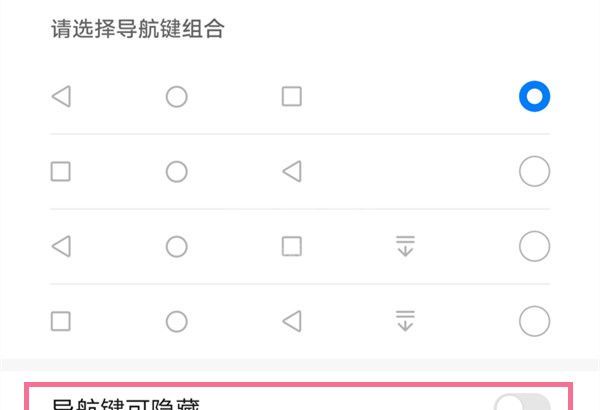 荣耀50pro如何隐藏虚拟导航键?荣耀50pro虚拟导航键隐藏方法截图